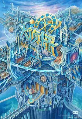 《大侦探·拾光季》:悬疑再升级,找回遗失的线索与回忆!烧脑剧情等你来解谜!