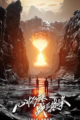 《战至巅峰 第二季》：电竞热血再燃！看明星选手如何战至巅峰！