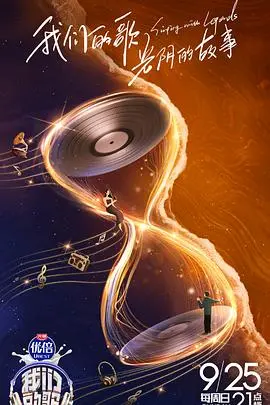 《我们的歌第四季》：经典与潮流碰撞，谁是年度金曲？深度歌评