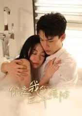 《你是我的正午暖阳》：跨越年龄的爱恋，照亮彼此的生命！剧情、影评、深度解析