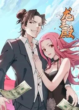 《龙王殿 第一季》：赘婿崛起，燃爆爽点！年度必看逆袭神剧强势来袭！