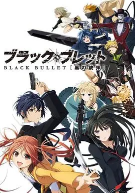 《漆黑的子弹》：绝望黑暗中的希望之光？末日萝莉与守护者的宿命之战！