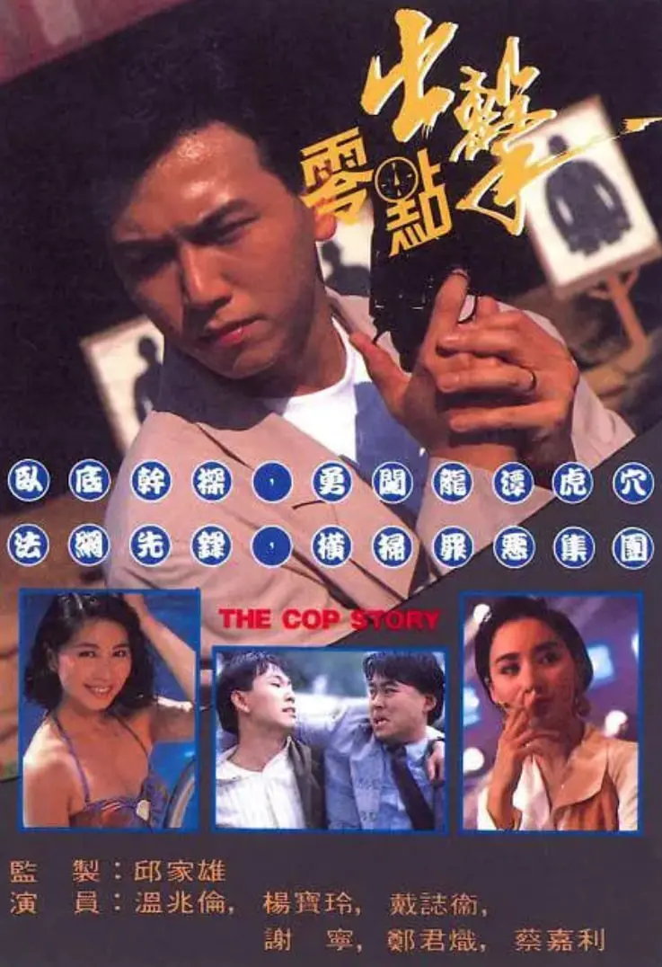 《零点出击》：午夜枪声下的正义之战，硬汉警匪片燃爆来袭！