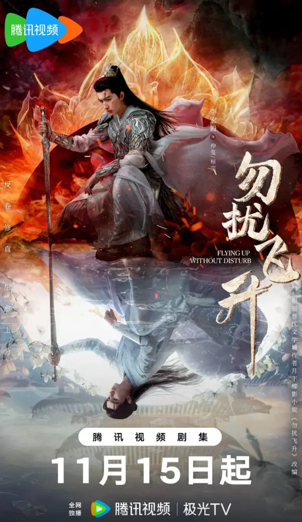 《勿扰飞升》：爆笑修仙路，躺平也能成大神？另类仙侠喜剧强势来袭！