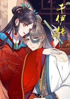 《千伊传》：逆袭爽文？不！这才是真·女性力量觉醒！深度解读与反套路剧情分析