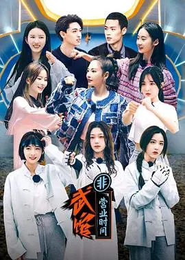 《武馆非营业时间》：爆笑来袭！废柴馆长的逆袭之路，带你领略另类武术风情！