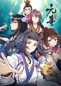 《元尊 第四季》：少年周元的逆袭之路，国漫崛起新篇章！