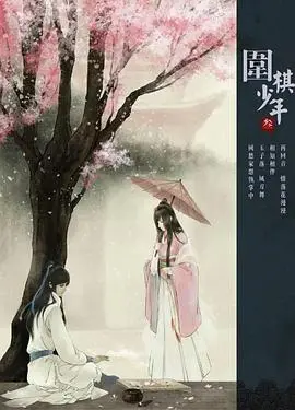 《新围棋少年》：热血少年逐梦围棋巅峰，经典国漫IP焕新归来！