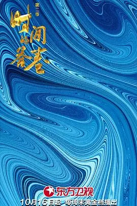 《时间的答卷第二季》：热血青春，逆袭人生，燃爆你的肾上腺素！