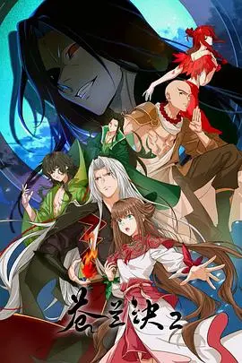 《苍兰诀2影三界篇》：再续东方奇幻爱恋，三界风云再起？