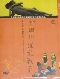 《神田川淫乱战争》：青春的叛逆与迷茫，一场发生在神田川畔的残酷青春物语