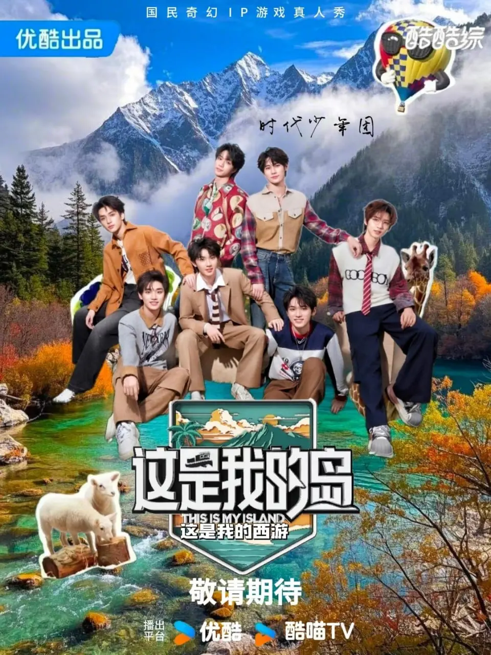 《这是我的西游》：颠覆传统？还是致敬经典？一场属于现代人的西游解读！