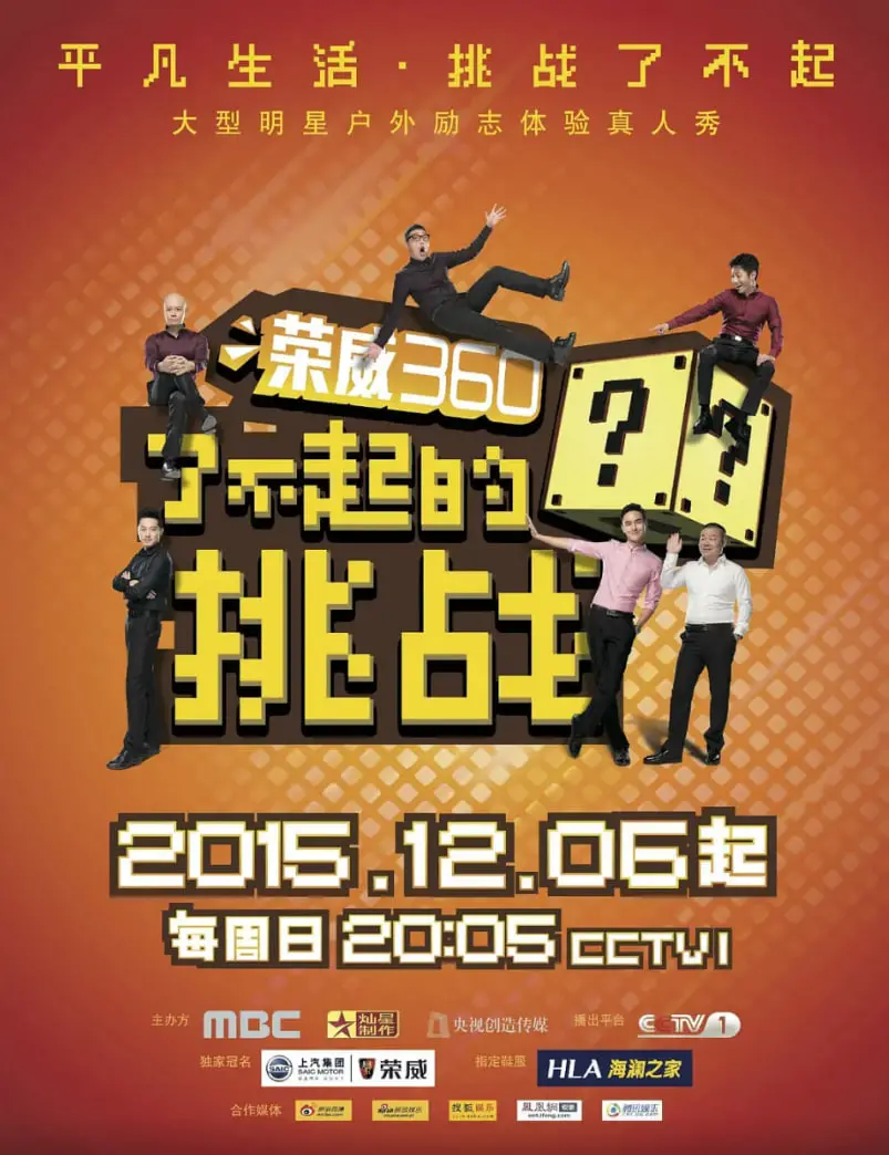 《了不起的挑战》：爆笑与感动的完美融合，一场关于人生的真实冒险