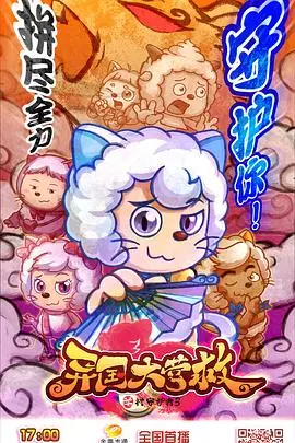 《喜羊羊与灰太狼之异国大营救》：奇幻冒险再升级，喜羊羊他们这次要闹哪样？