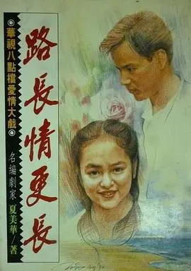 《路长情更长》：公路电影治愈之旅，在路上寻找自我，感受生命的真谛！