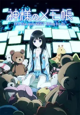 揭秘《神的记事本》：记忆的奇幻旅程与人性深层冲突的科幻力作