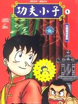 《少年金米国语》：从街头混混到金融新星，一部逆袭成长史，揭秘金钱游戏的残酷真相！