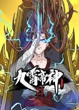 《九霄帝神动态漫画第2季》：逆天改命，少年英雄再燃热血传奇！