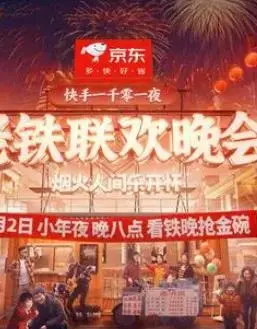 《2024老铁联欢晚会》：年度爆笑回归！看这群“老铁”如何颠覆你的笑点！
