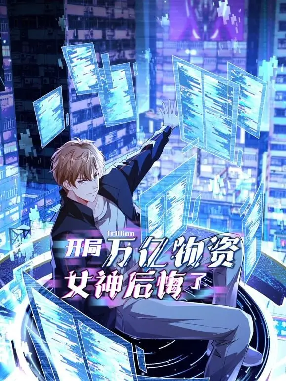 《开局万亿物资，女神后悔了》：男主逆天改命，一场末世下的惊喜与反转，神农不死的力量觉醒！