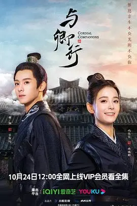 《与卿行》：穿越千年爱恋，一场荡气回肠的东方奇幻史诗