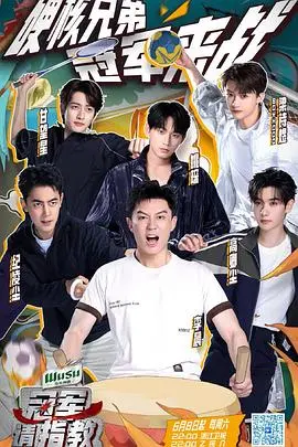 《冠军请指教》：唤醒内心荣耀，一场关于坚持与“西部世界”的励志史诗