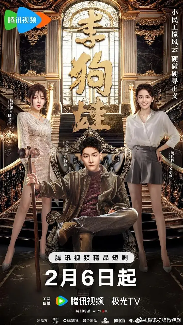 《李狗娃》：乡土巨变下的温情守望，一个普通人的坚韧与传承