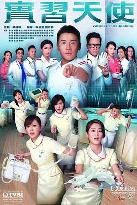 《实习天使粤语》：都市奇幻喜剧新宠，天使下凡的爆笑人间历险记
