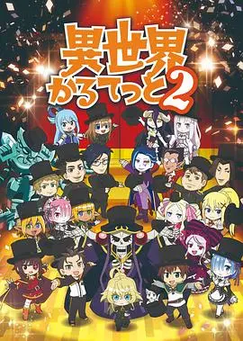 《异世界四重奏第二季》：经费在燃烧！BGM炸裂，经费燃烧，比特战荣耀还燃！
