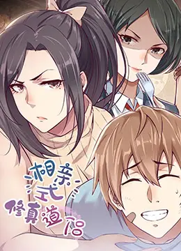 《相亲式修真道侣》：这届修仙界太卷了吧！为爱“裸奔”求道侣，简直是血赚！