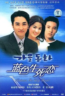 《蓝色生死恋(2000)》：亚洲催泪经典，唯美悲恋重温，欲望都市下的纯爱绝唱