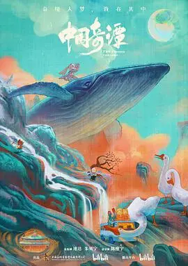 《中国奇谭》：一部‘以你的心诠释我的爱’般细腻的国漫神作，看完让人失语！