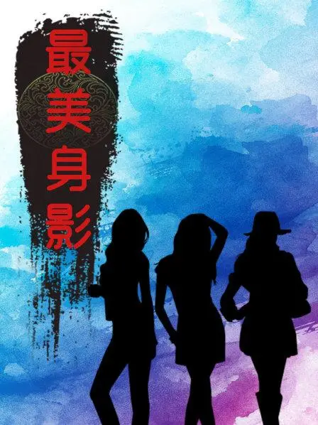 《最美身影第一季》：重返古代，一场关于成长、守护与帝国命运的浪漫史诗