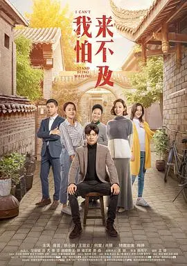《我怕来不及》：现实题材催泪炸弹，别让等待变成一生的遗憾